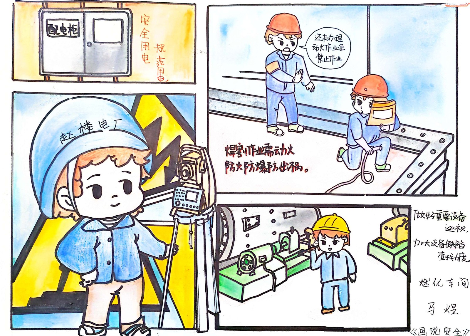 华聚能源赵楼电厂