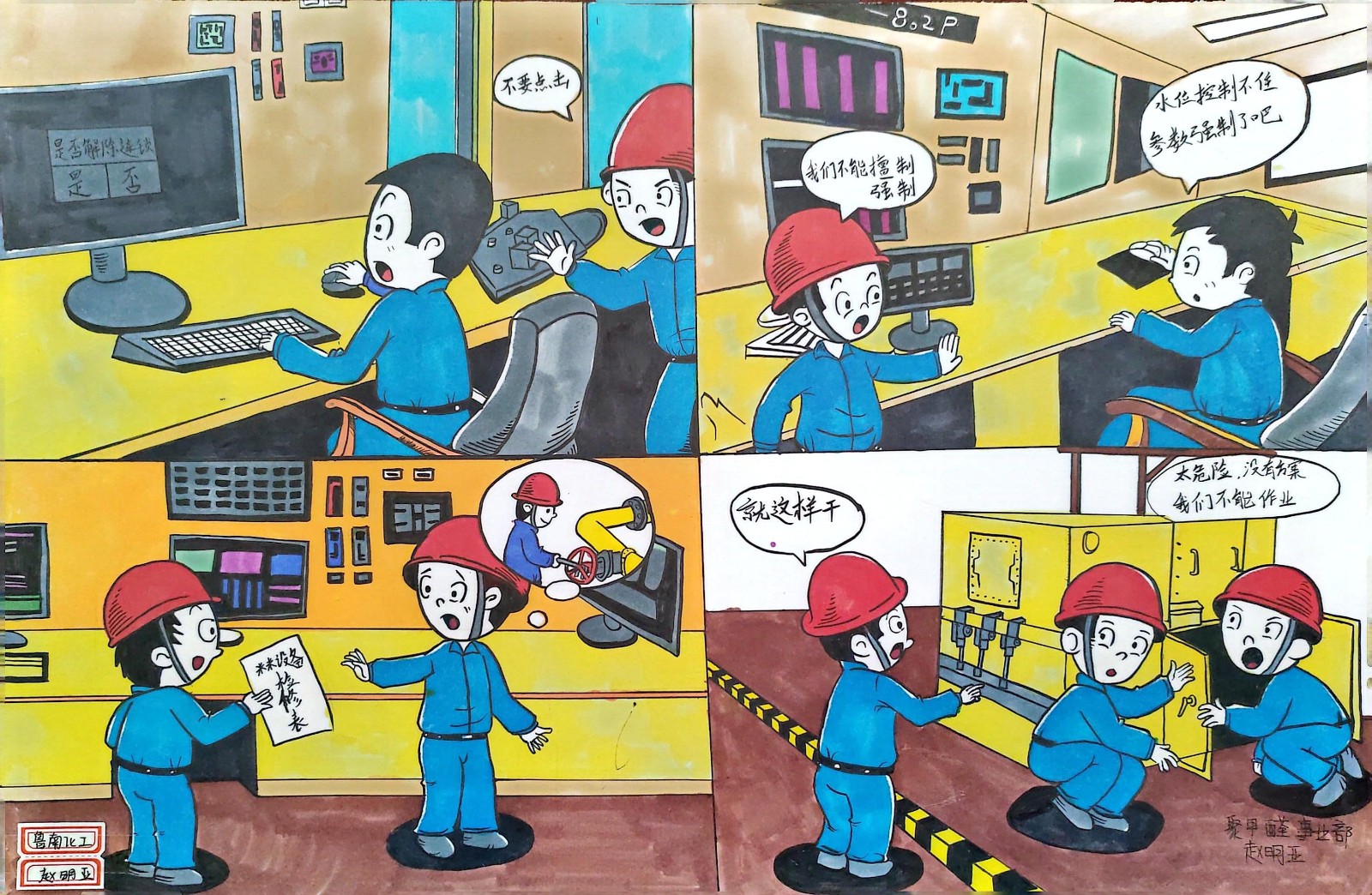 鲁南化工