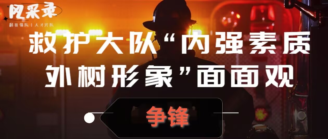 救护