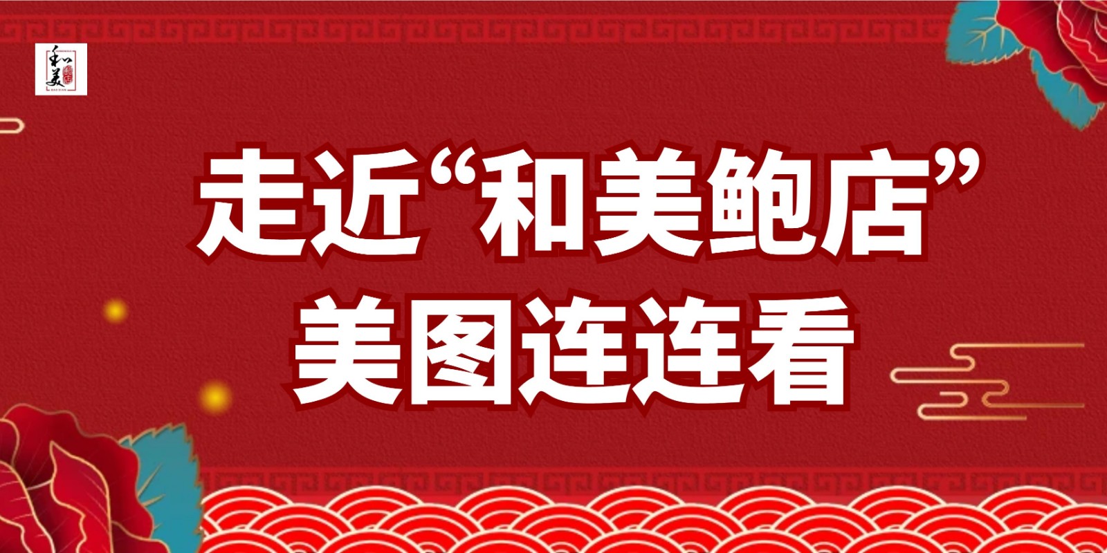 图怪兽_红色喜庆中国风元宵节服装促销横版海报