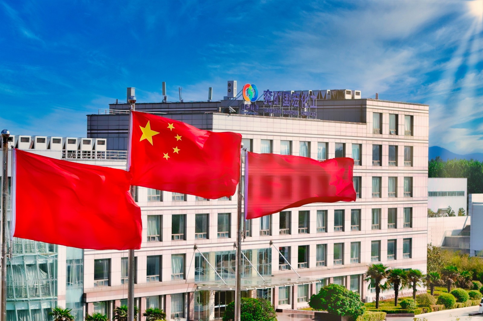 国旗迎国庆-国宏化工