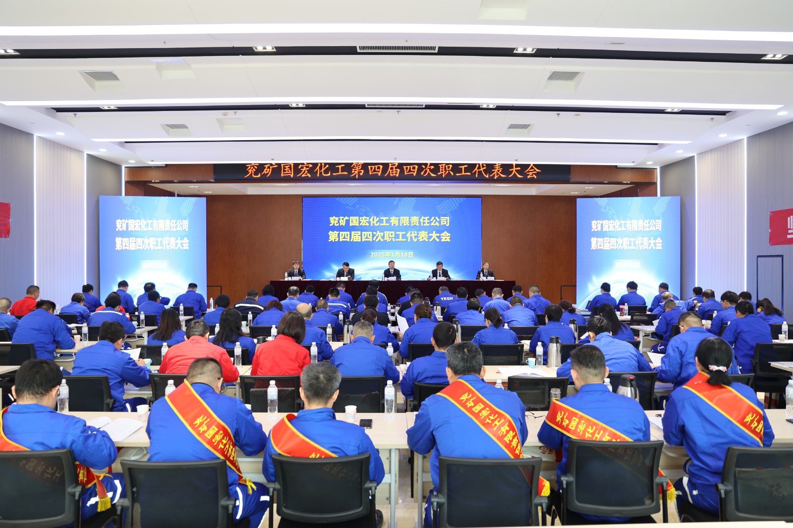 国宏化工四届四次职代会