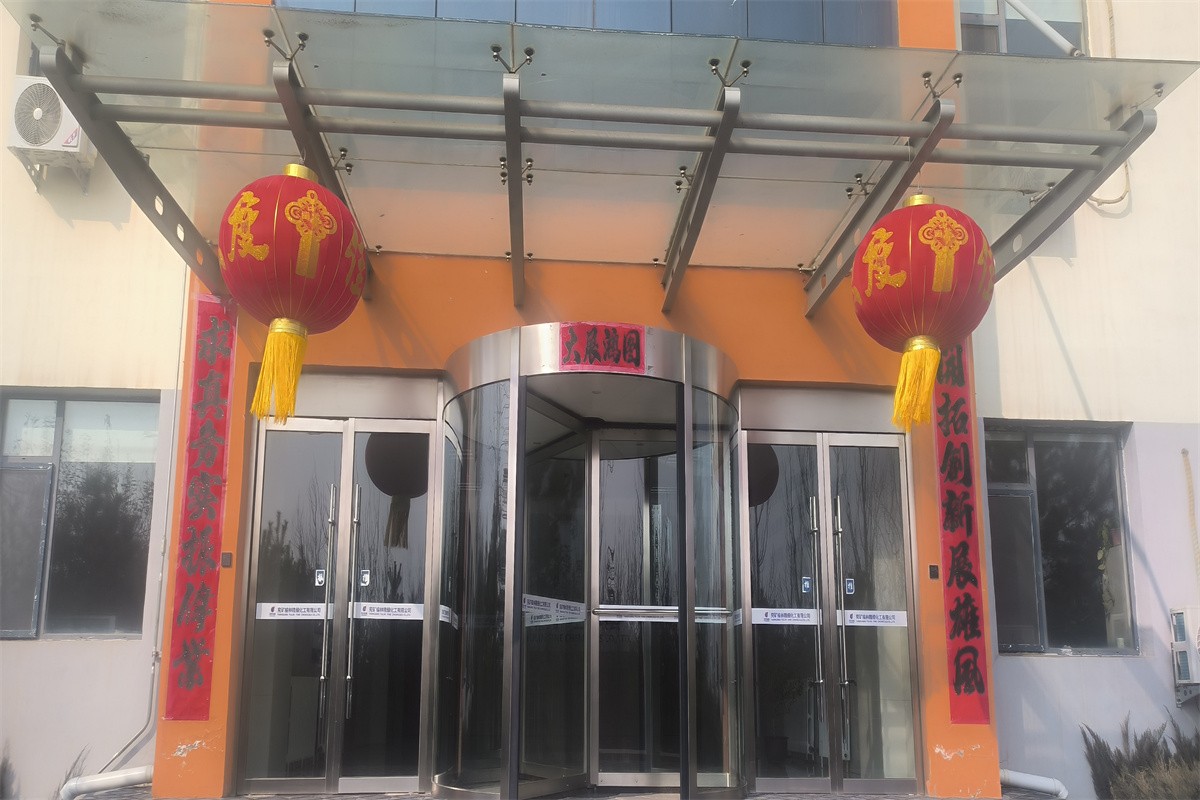 精细化工