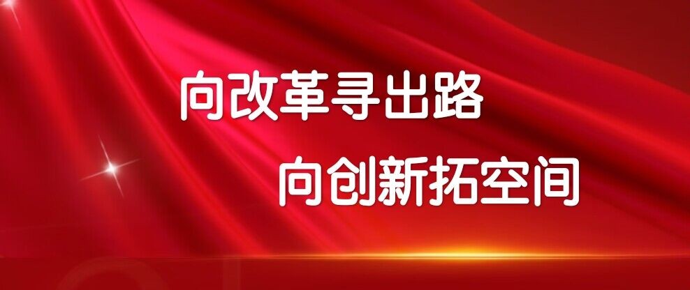 贯彻3